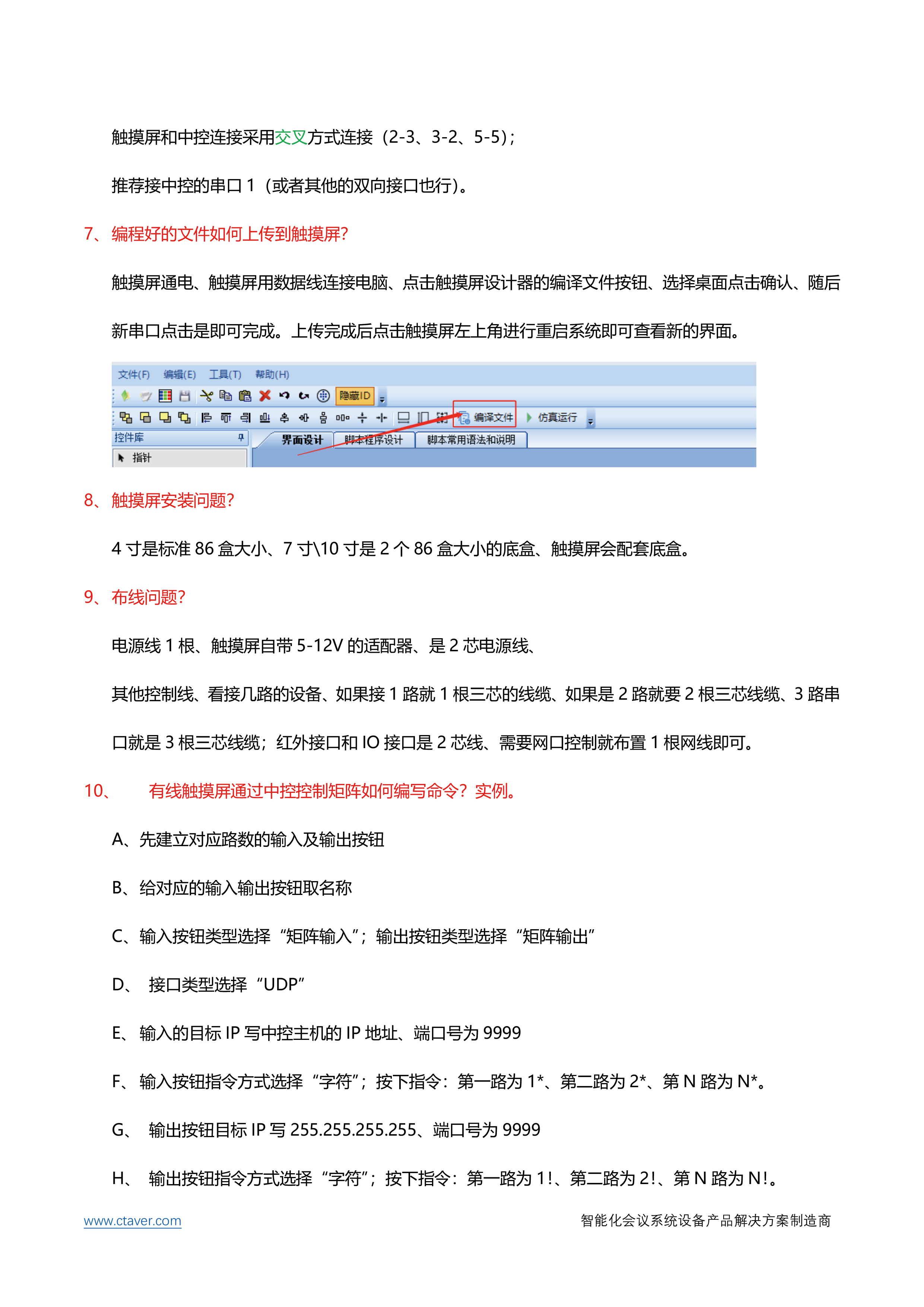 中控触摸屏相关学习资料-2.jpg